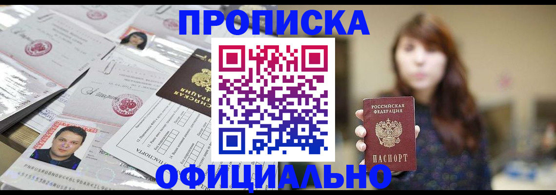 прописка гарантия в Самаре