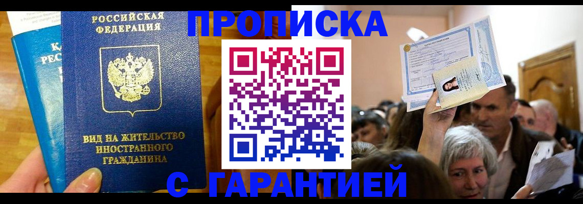 временная регистрация в квартире в Самаре